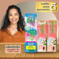 เซ็ตสุดคุ้ม ยาสีฟันสมุนไพรราสยาน 100 กรัม แพ็คคู่ Rasyan Herbal Clove Toothpaste + แปรงสีฟันออรัลบีกรีนที แพ็ค 3 Oral-B Green Tea Toothbrushes.