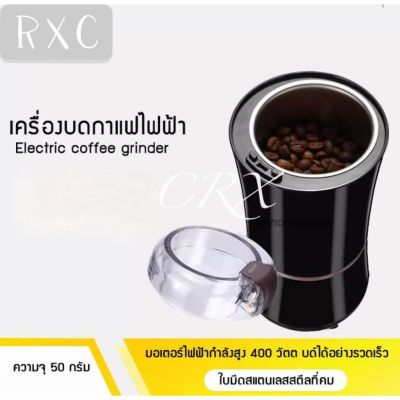 CFA เครื่องบดกาแฟ RXC   ไฟฟ้าแบบพกพา 7110 เครื่องบดเมล็ดกาแฟ