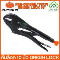 ลดจัดเต็ม++ PUMPKIN ORIGIN LOCK คีมล็อค คีมล็อคปากตรง คีมล็อคปากโค้ง 10 นิ้ว คีม ประแจล็อก ราคาถูก ประแจเลื่อน  ประแจปอนด์ ประแจหกเหลี่ยม  ประแจแหวน