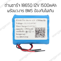 ถ่านชาร์จ18650 12V แบบแพค 1500mAh,2200mAhพร้อมวงจรป้องกัน