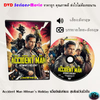 DVD เรื่อง Accident Man Hitmans Holiday แอ็คซิเด้นท์แมน สุขสันต์วันมือปืน (เสียงอังกฤษ+ซับไทย)