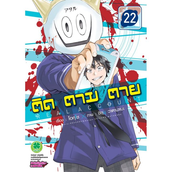 เล่มใหม่ล่าสุด-หนังสือการ์ตูน-ติด-ตาม-ตาย-เล่ม-1-24-เล่มจบล่าสุด-แบบแยกเล่ม