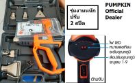 *ใหม่สุดๆ*50111 / J-H2002 เครื่องเป่าลมร้อน Pumpkin สวิทซ์ 3 ระดับ+ไฟ LED รุ่น J-H2002 ( 50111 ) ปืนเป่าลมร้อน