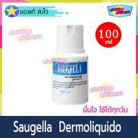 Saugella Dermoliquido 100 ml (จำนวน 1 ขวด) ซอลเจลล่า เดอร์โมลิควิด pH3.5 น้ำยา ล้างจุดซ่อนเร้น ล้างน้องสาว สูตรมั่นใจ ใช้ได้ทุกวัน ผู้หญิง วัยเรียน วัยทำงาน