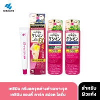 [เซ็ตสำหรับผิวมัน] Kobayashi Keshimin Anti-dark spot Cream and lotion Light 160ml. เคชิมิน แอนตี้ ดาร์ค สปอต ลดเลือนจุดด่างดำ สำหรับผิวมัน