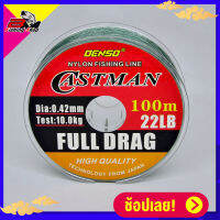 สายเอ็น เด็นโซ่ แคสแมน 100 ม. DENSO CASTMAN Nylon Line 100 M