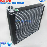 คอยล์เย็น นิสสัน เทียน่า J31 2003 - 2008 EVA0139 AC Evaporator Nissan Teana  230JM , 200JK , 230JS , 230JK ตู้แอร์ คอยเย็น