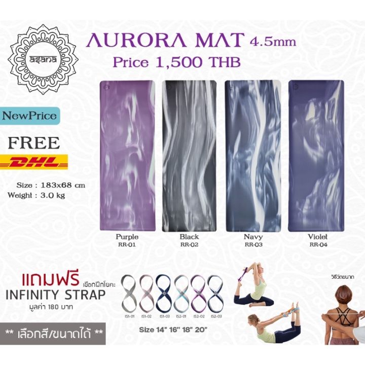 ส่งฟรี-เสื่อโยคะ-asana-aurora-none-slip-yoga-mat-เสื่อโยคะกันลื่น-4-5-มม-grip-เสื่อโยคะหนึบ-เสื่อโยคะคุณภาพดี-เสื่อโยคะ