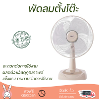 พัดลมตั้งโต๊ะ 16 นิ้ว HATARI HT-T16M4