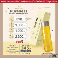 ส่งฟรี ?(10 ขวด แถม 10 ขวด ขนาดพกพา)? คลีนซิ่งเรียลมี REAL ME Cleansing Water เช็ดเครื่องสำอาง ผิวแพ้ง่าย หน้าใสไร้สิว