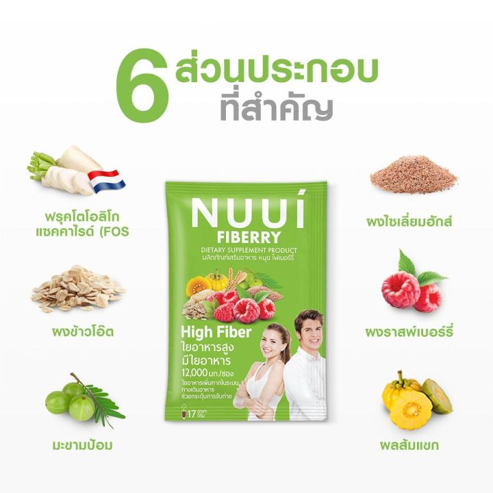 nuui-fiberry-classic-หนุย-ไฟเบอร์รี่-คลาสสิค-ช่วยกระตุ้นการขับถ่าย-1-10-10-กล่อง-รวม-100-ซอง-ใยอาหารสูง-มีใยอาหาร-12-000-มก-ซอง