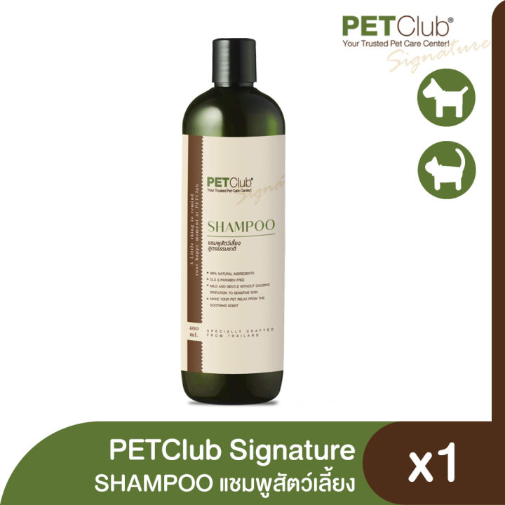 petclub-signature-shampoo-แชมพูสัตว์เลี้ยงสูตรธรรมชาติ-400ml