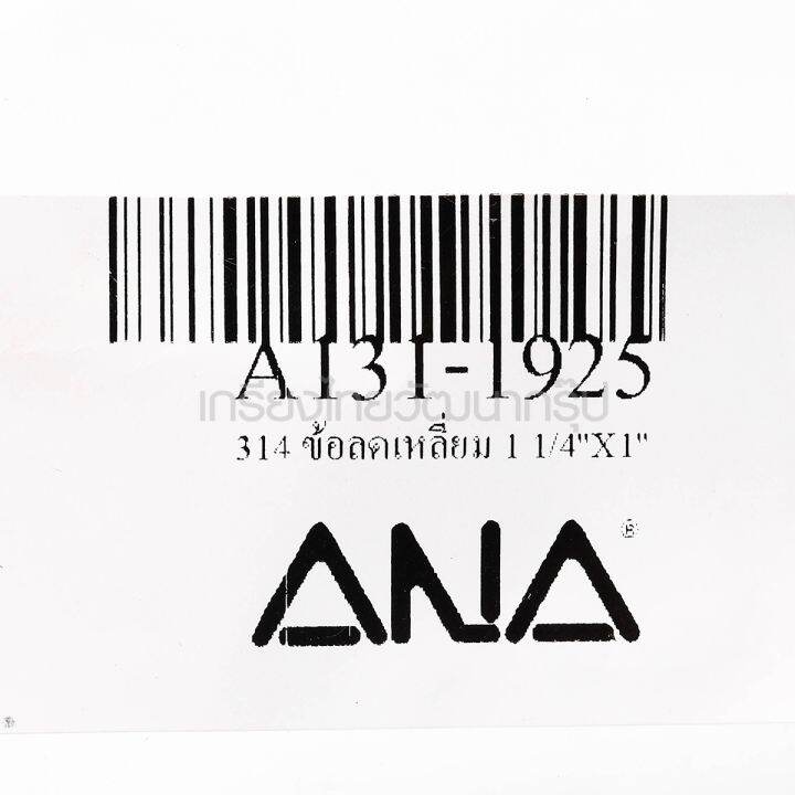 ana-เอน่า-ข้อลดเหลี่ยม-tp-เอน่า-ana-รุ่น-314-ขนาด-1-1-4-นิ้ว-x-1-นิ้ว-ทำจากทองเหลืองแท้-a131-1925