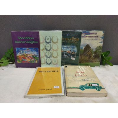 หนังสือโลกาภิวัตน์964249ราชินีไทย9643เล่าเรื่องพระสุริโย9644หนังสือนำชม9645พระราชอำนาจ9646เหมาโหล9647