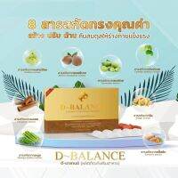 ดี-บาลานซ์ D-Balance เสริมภูมิคุ้มกัน ภูมิต้านทาน ลองโควิด ไอเรื้อรัง บำรุงปอด ตรีผลา สมอพิเภก สมอไทย Turmeric extract มะรุม Cinnamon extract