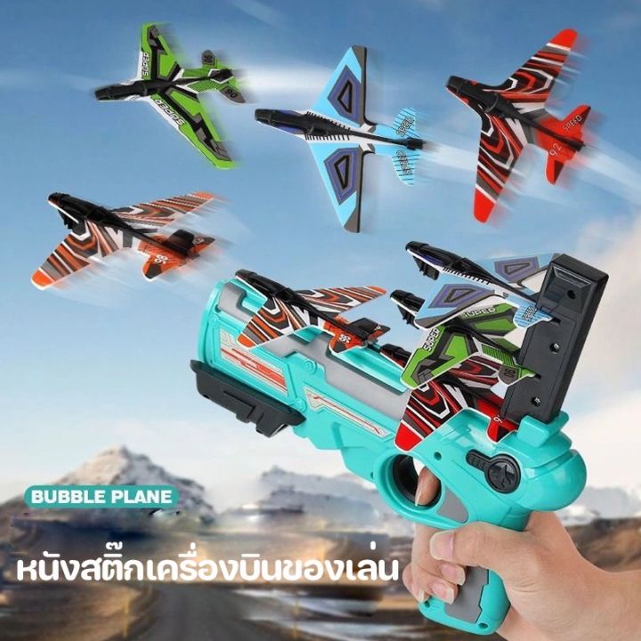 smilewil-เครื่องบินหนังสติ๊ก-เครื่องบิน4ลำ-หนังสติ๊กโฟมเครื่องบิน-ของเล่นเด็ก-เครื่องบินโฟม-เครื่องบินบคับเด็ก-ของเล่น