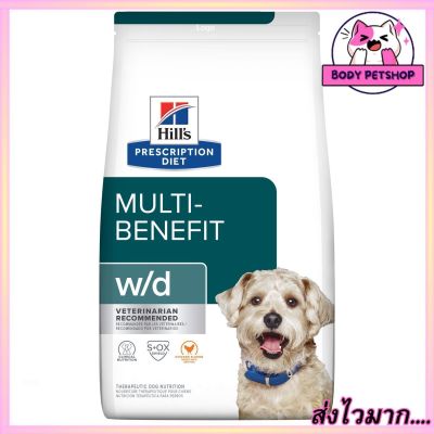 Hills  Multi Benefit w/d Canine อาหารสุนัขที่มีปัญหาเรื่องท้องผูก หรือเบาหวาน ขนาด 1.5 กก.