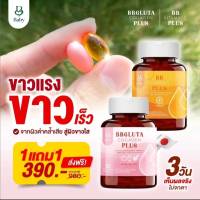 เบบี้กลูต้า &amp;​เบบี้วิตซี Baby Gluta &amp;​ Vit C วิตามินสลายฝ้า