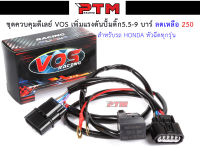 ชุดเพิ่มแรงดันปั้มติ๊ก ใช้ได้กับรถจักรยานยนต์ HONDA หัวฉีดได้ทุกรุ่น ชุดสายดีเลย์ปั้มติ๊ก ชุดควบคุมดีเลย์ l PTM Racing