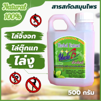 สารสกัดสมุนไพร  ไล่จิ้งจก ไล่ตุ๊กแก ไล่งู ธรรมชาติ 100% อนุสิทธิบัตรเลขที่13326 UncleB 500 กรัม