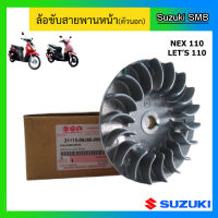 ล้อขับสายพานหน้า ตัวนอก ยี่ห้อ Suzuki รุ่น nex / Let แท้ศูนย์