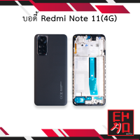 บอดี้ Redmi Note 11(4G) เคสกลาง+ฝาหลัง อะไหล่ฝาหลัง บอดี้ชุด Body อะไหลมือถือ