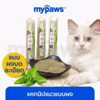 My Paws แคทนิปแมวแบบผง แคทนิปผง