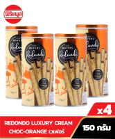 [4 กระป๋อง] REDONDO LUXURY CREAM CHOC-ORANGE CAPPUCCINO เวเฟอร์ 150G Wafer รีดอนโด ช็อคส้ม คาปูชิโน่