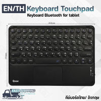 Pcase - Keyboard Touchpad คีย์บอร์ดไร้สาย แป้นพิมพ์ บลูทูธ ไร้สาย ภาษาไทย/อังกฤษ คีย์บอร์ดบลูทูธ เมาส์ไร้สาย - Keyboard Bluetooth for iPad MatePad PC Surface Window Samsung Huawei