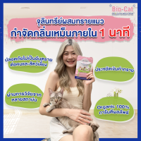 ?Bio-Cat?♨️จุลินทรีย์ดับกลิ่นฉี่น้องหมาแมวภายใน 1 นาที❗สกัดจากธรรมชาติ?% อาบน้ำแมว โรยทรายแมว เปลื่ยนทรายเดือนละครั้ง ประหยัดทราย