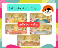 (ยกลัง 24 กระป๋อง) Bellotta Gold Premium Cat Food Can เบลอตต้าโกลด์ อาหารแมวแบบเปียกบรรจุกระป๋อง 85g.