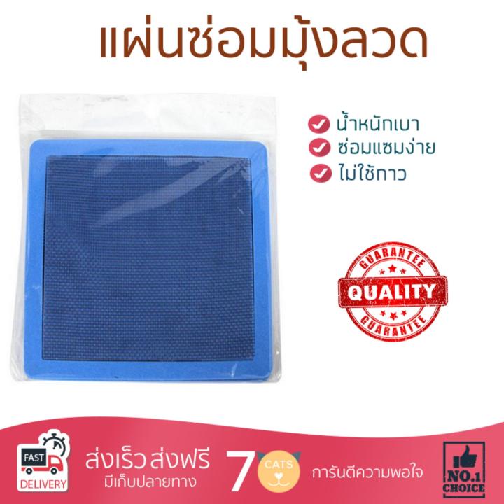 แผ่นซ่อมมุ้งลวด คุณภาพสูง แผ่นมุ้งลวด แผ่นซ่อมมุ้ง AL SAFE-T-SCREEN SB กลาง 2ชิ้น L-BW | SAFE-T-SCREEN |  ใช้งานง่าย ติดตั้งได้ด้วยตัวเอง มุ้งลวดคุณภาพสูง ทนทานกว่าทั่วไป Screen Net จัดส่งฟรีทั่วประเทศ