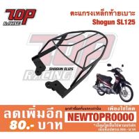 Pro +++ แร็คท้าย ตะแกรงเหล็กท้ายเบาะ Suzuki รุ่น Shogun SL 125 โชกัน ราคาดี เบาะ รถ มอเตอร์ไซค์ เบาะ เจ ล มอเตอร์ไซค์ เบาะ เสริม มอเตอร์ไซค์ เบาะ มอเตอร์ไซค์ แต่ง