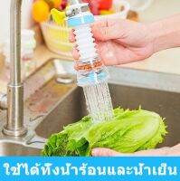 JASMEEN?water filter kitchen?กรองก๊อกน้ำ ฝักบัวกรองน้ำ หัวก๊อกล้างจาน ตัวกรองน้ำ หมุนได้ 360° ปรับความยาวได้ ประหยัดน้ำ