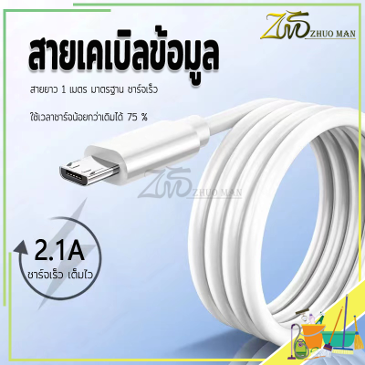 แท้100%สายชาร์จ สายเคเบิลข้อมูล สายชาร์จแอนดรอยด์ มาตรฐาน ชาร์จเร็ว เต็มไว สายชาร์จเร็ว 2.1A สายยาว 1เมตร รองรับระบบปฏิบัติการ Android