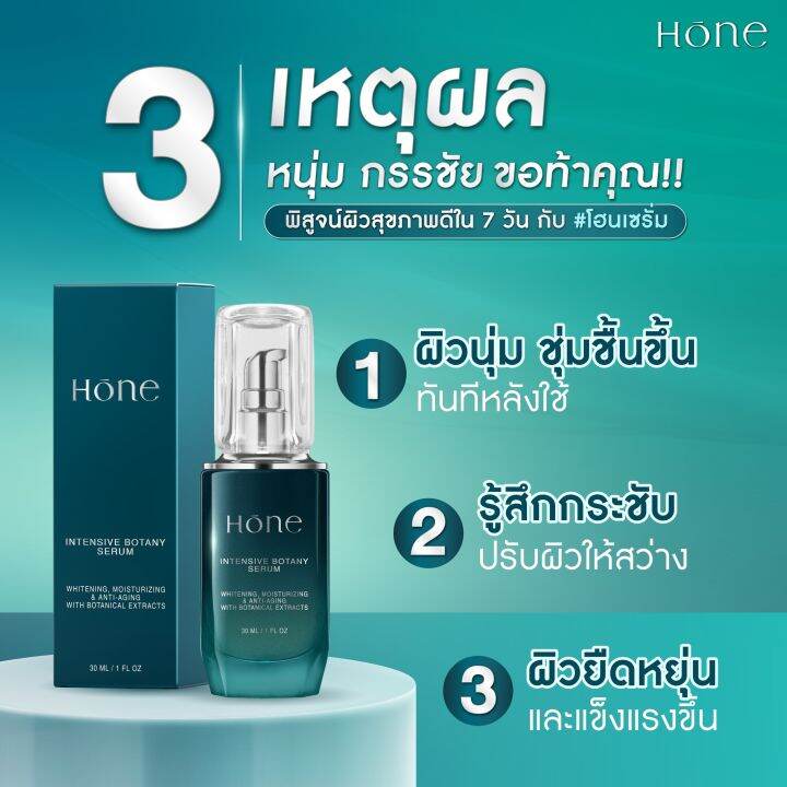 ส่งฟรี-ของแท้-โฮนเซรั่ม-เซรั่มหนุ่มกรรชัย-hone-intensive-botany-serum-ไฮยาฟิลเลอร์-โบท็อกซ์-เซรั่มผิวหน้า-ยกกระชับ-เติมความชุ่มชื่น-ลดร่อง-ริ้วรอย