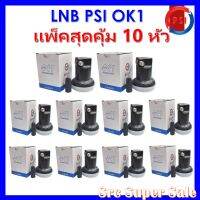 ** แพ็ค 10 หัว ** LNBF PSI OK1 (KU-BAND) 1 ขั้ว /Universal รองรับไทยคม8