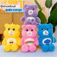 เเคร์แบร์มินิ น่ารักน่าสะสม ขนาด22-25ซม พวงกุญแจแคร์แบร์ BearS