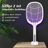 พร้อมส่ง โปรโมชั่น ไม้ช็อตยุงไฟฟ้า ไม้ตียุงไฟฟ้า ไม้ตียุง ที่ดักยุง Electric Mosquito Swatter โคมไฟดักจับยุง แสงLED ดักยุง พร้อมสาย USB ส่งทั่วประเทศ ที่ ดัก ยุง เครื่อง ดัก ยุง ไฟฟ้า เครื่อง ดูด ยุง โคม ไฟ ดัก ยุง