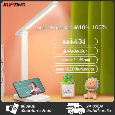 โคมไฟตั้งโต๊ะ โคมไฟอ่านหนังสือ LED รุ่น1279 ปรับแสงได้3สี รี่แสงได้ ไฟมินิมอล มีแบตเตอรี่ในตัว