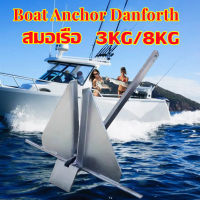 สมอเรือ boat anchor Danforth สมอเรือ Boat Anchor สมอเหล็กคาร์บอนกัลวาไนซ์ สมอเรือ สมอเรือประมง สมอ 3KG/8KG สมอเรือ