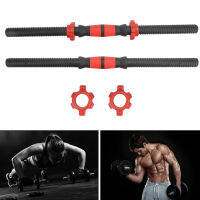 แกนดัมเบล 1 คู่ 40cm สำหรับ GYM Home Sport Dumbbell Bar