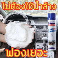 โฟมทำความสะอาดรถยนต์ โฟมอเนกประสงค์ V-MAFA Car Care โฟมทำความสะอาดคอนโซล สเปรย์เช็ดรถยนต์ สเปรย์เช็ดคอนโซล รถยนต์ ใช้งานง่ายมา ซักเบาะ ผ้า ห