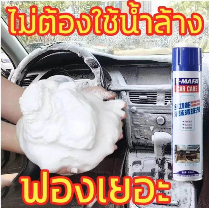 กระเป๋า-รองเท้า-หมวกกันน็อค-กำจัดกลิ่นและคราบสกปรก-แบรนด์-650-ml-สเปรย์โฟมทำความสะอาดสำหรับรถยนต์-v-mafa-car-care-รุ่น-v-mafa-car-care