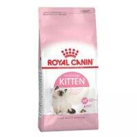 Royal Canin Kitten Food [2kg] รอยัล คานิน อาหารแมว สำหรับ ลูกแมว 4-12 เดือน