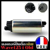 YOXI RACING มอเตอร์ปั้มติ๊กเดิม สำหรับมอเตอร์ไซร์ รุ่น WAVE125I OLD