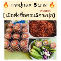 7บาทน้ำพริกรสเด็จท้าให้ลอง