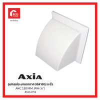 AXIA อุปกรณ์ระบายอากาศ (มีฝาปิด) 4 นิ้ว AKC 100 MM. 1014766