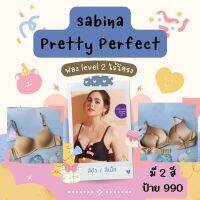 Sabina สีดำ สีเนื้อ รุ่น Pretty perfect ไร้โครงกดทับ รุ่นแม่ชม สีเรียบ เต้าเรียบ 32A 34A 34B SBXU8301