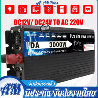 อินวอเตอร์24v 3000w อินเวอร์เตอร์ เพียวซายแท้ 100% จอแสดงผลดิจิตอลคู่ ซ็อกเก็ตคู่ คลื่นไซน์บริสุทธิ์ Inverter Pure Sine Wave อินเวอร์เตอร์เพียวซายเวฟ